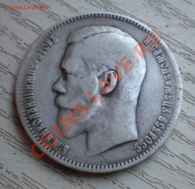 1 РУБЛЬ 1897 ** "без планок" - DSCN7000