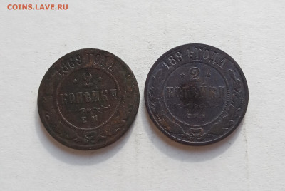 2 коп. 1869 и 1894г. До 4.11 - IMG_20201017_220356