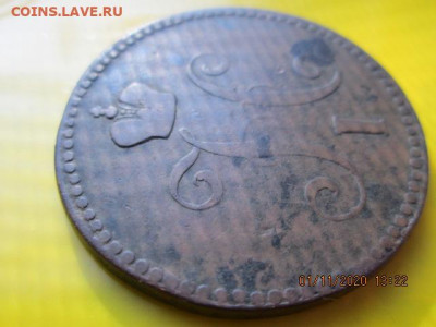 3 коп.1843 серебром ем № 2 - IMG_2479