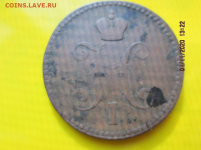 3 коп.1843 серебром ем № 2 - IMG_2478