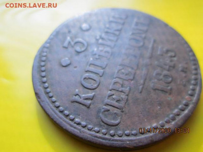 3 коп.1843 серебром ем № 2 - IMG_2477