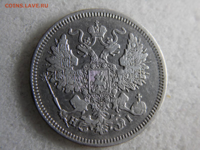 20 копеек 1867 до 03.11 - SAM_2709.JPG
