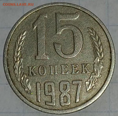 15 Копеек 1987 года. Неизвестный штемпель. - 0-02-05-e4703fdd35a3e9d921cc553db2225a4929e5ecf7edb0fd5e7466d42ea6a5f1e7_ac200c60ч