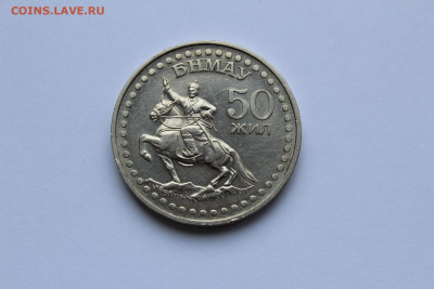 Монголия 1 тугрик 1971 Cu-Ni, до 04.11 - IMG_1057.JPG