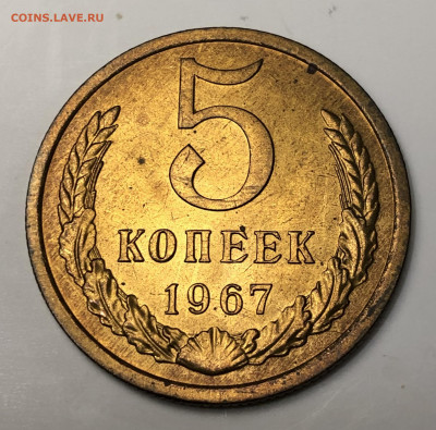 5 копеек 1967 UNC не набор (до 05.11.2020 22:00 мск) - 5 коп 1967_реверс