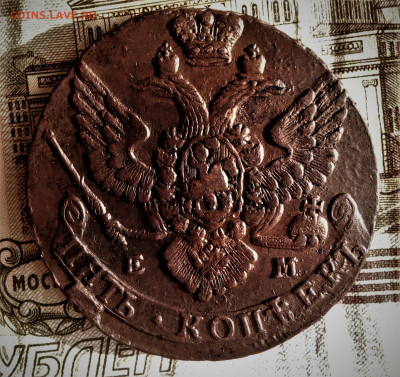 5 коп. 1788 ЕМ. помощь в идентификации. - IMG_20201101_135555