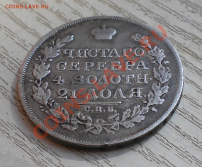 1 РУБЛЬ 1815 года спб МФ  до 25.09  22-00 - DSCN6976