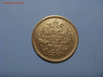 5 рублей 1876 оценка - SDC10987.JPG