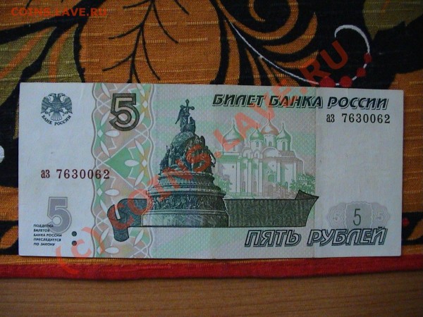Города герои,10-тки и боны 5руб. 1997г. - DSC00028.JPG