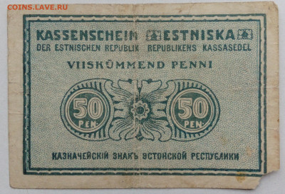 50 пен 1919г Эстония - IMG_20201021_144755