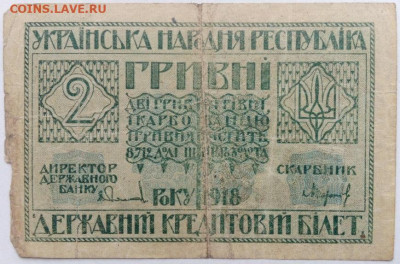 2 гривны 1918г Украина - IMG_20201021_144816