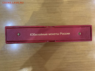 Альбом "Юбилейные монеты России" до 22:00 мск 07.11.20 - IMG_1389 (большой).JPG