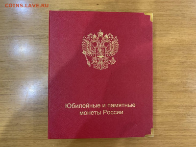 Альбом "Юбилейные монеты России" до 22:00 мск 07.11.20 - IMG_1379 (большой).JPG