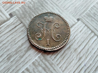 1 копейка серебромъ 1840 СМ до 04.11.2020 - 1840 (6) - копия