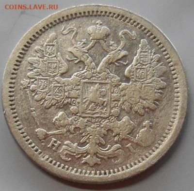 15 копеек  1877 СПБ HI до 05.11.2020 - монеты 446
