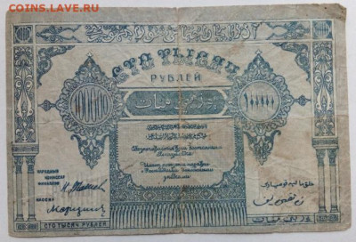 100000 руб АзССР 1922г - IMG_20201021_144442