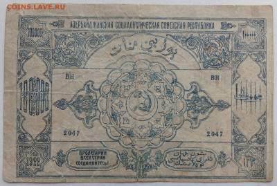 100000 руб АзССР 1922г - IMG_20201021_144516