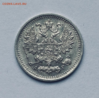 5 копеек 1903 года - IMG_E5644.JPG