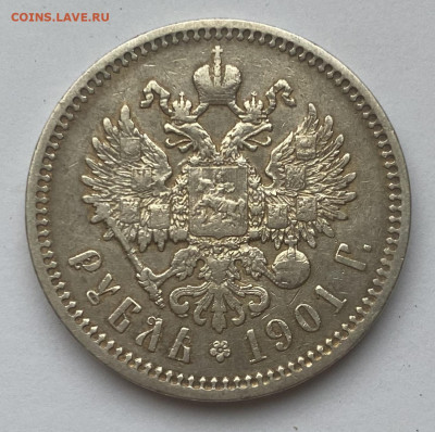 1 рубль 1901 ФЗ - IMG_E5670.JPG