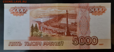 5000 рублей 1997 г. - 20201101_182303