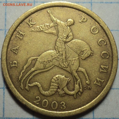 Редкие 50 коп 2010 м+ 50 коп 2003 сп+нечастые   до 5 11 - DSC08159.JPG
