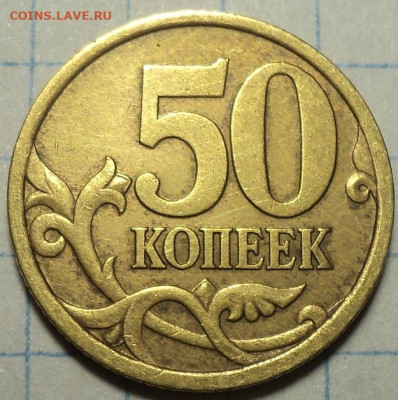 Редкие 50 коп 2010 м+ 50 коп 2003 сп+нечастые   до 5 11 - DSC08155.JPG