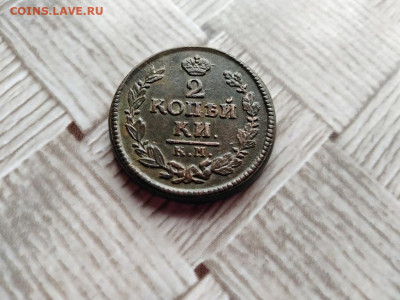 2 копейки 1824 КМ АМ до 04.11.2020 - 1824 (3) - копия