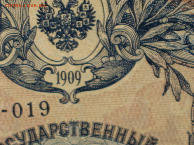 5 рублей 1909г Сдвиг печати (брак) - IMG_0009.JPG