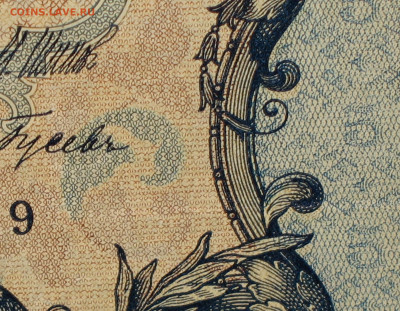 5 рублей 1909г Сдвиг печати (брак) - IMG_0010.JPG