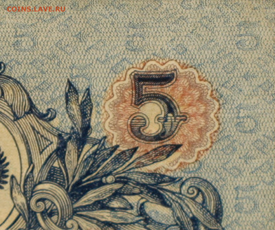 5 рублей 1909г Сдвиг печати (брак) - IMG_0012.JPG