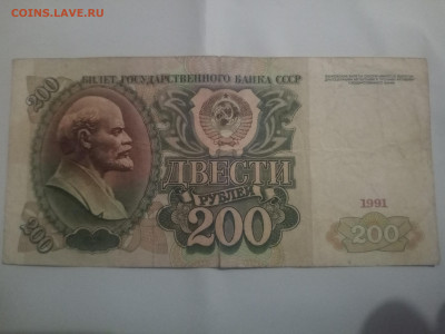 200 рублей 1991г до 05.11.20 - IMG_20201101_201405