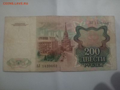 200 рублей 1991г до 05.11.20 - IMG_20201101_201424