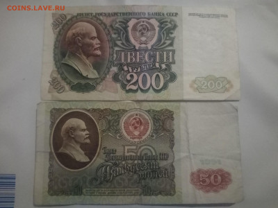 200 рублей 1992г и 50 рублей 1991г до 05.11.20 - IMG_20201101_201514