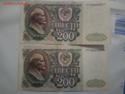 200 рублей 1992г (2шт) до 05.11.20 - IMG_20201101_210153