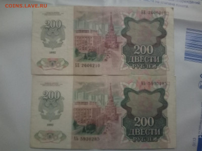 200 рублей 1992г (2шт) до 05.11.20 - IMG_20201101_210209
