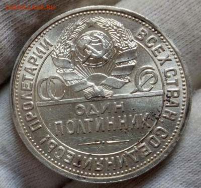 50 КОПЕЕК 1925г ПЛ штемпельный UNC с 200 до 03.11.20 - IMG_20201101_150504