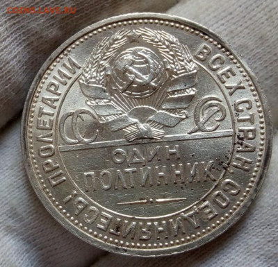 50 КОПЕЕК 1925г ПЛ штемпельный UNC с 200 до 03.11.20 - IMG_20201101_150517