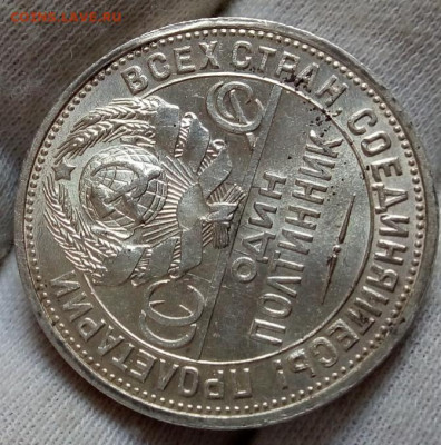 50 КОПЕЕК 1925г ПЛ штемпельный UNC с 200 до 03.11.20 - IMG_20201101_150547