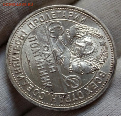 50 КОПЕЕК 1925г ПЛ штемпельный UNC с 200 до 03.11.20 - IMG_20201101_150618