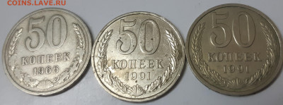 50 копеек 1964-1991годов до 04.11.2020 - 4