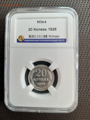 20 копеек 1928 в мс64 до 04.10.20 до 22;00 - VESk0Qc2HeQ