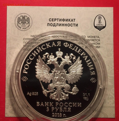 3 рубля чм по футболу в Саранске с сертификатом 04.11.20 - 20201030_132406