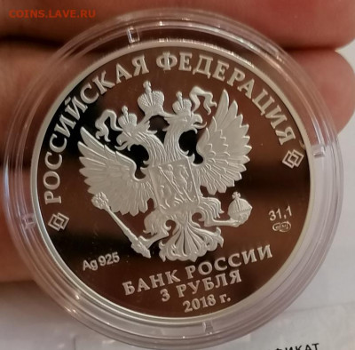 3 рубля чм по футболу в Саранске с сертификатом 04.11.20 - 20201030_132006