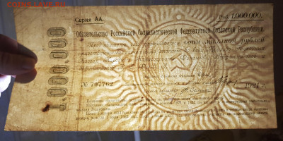 1 миллион рублей 1921 обязат. РСФСР с 200 до 5.11.20 в 22.00 - 20201101_043146