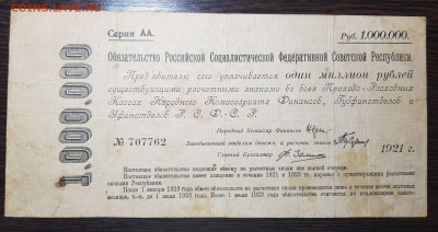 1 миллион рублей 1921 обязат. РСФСР с 200 до 5.11.20 в 22.00 - 20201101_043234