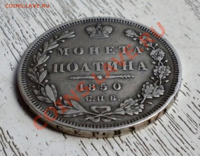 ПОЛТИНА 1850г спб ПА до 26.09 22-00 - DSCN6769