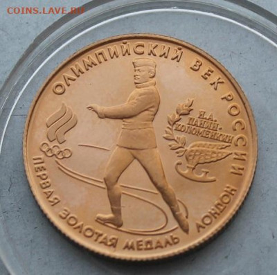 50 рублей 1993 год. Первая золотая медаль Лондон. - IMG_4337.JPG