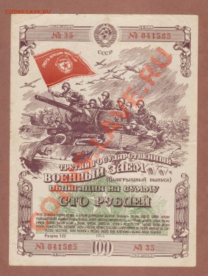 ОБЛИГАЦИЯ. 100-РУБ.1944.--ДО.27.09.11-21:30 МСК. - ОБЛИГ. 100-РУБ. 1944.