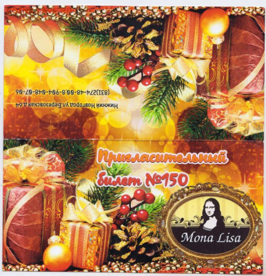 Пригласительный билет 2018 г. до 08.11.20 г. в 23.00 - 023