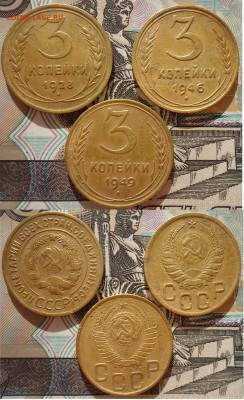 3 копейки 1928,1946 и 1949 (3 шт), до 06.11.2020г. 22:00 мск - 3коп1928,46,49